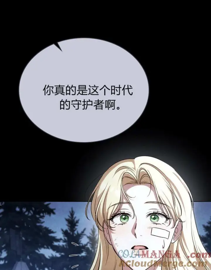 《与善良的仇人政治联姻》第57话图45