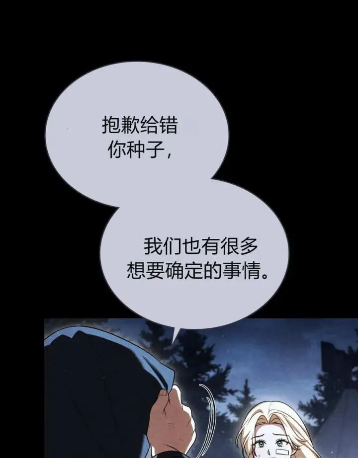 《与善良的仇人政治联姻》第57话图47