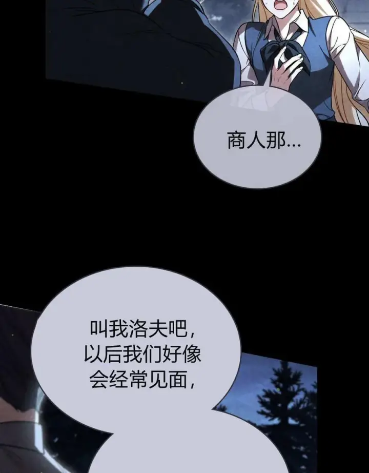 《与善良的仇人政治联姻》第57话图48