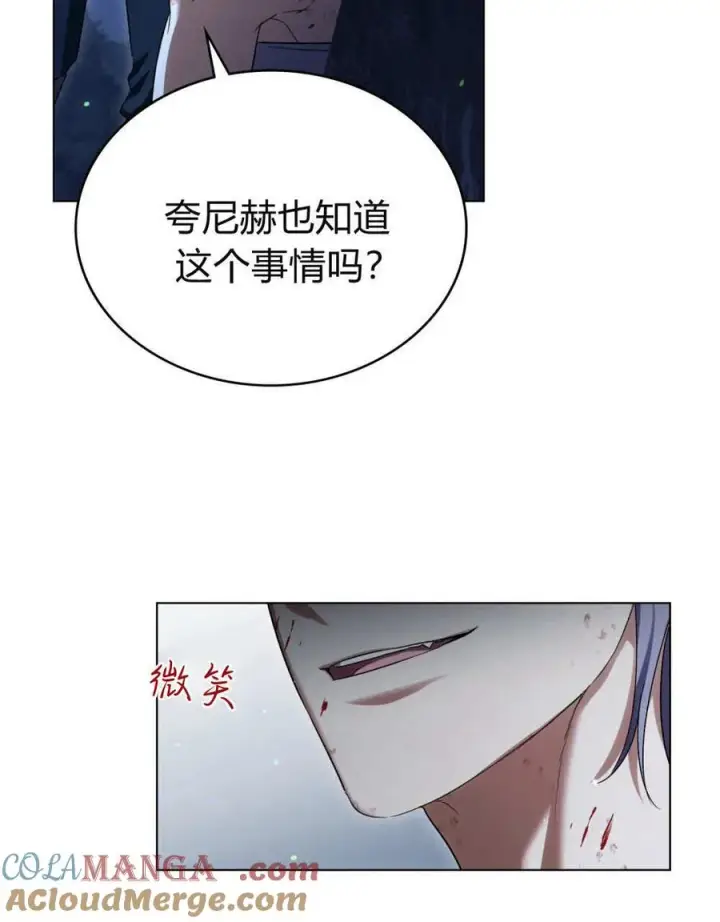 《与善良的仇人政治联姻》第57话图5