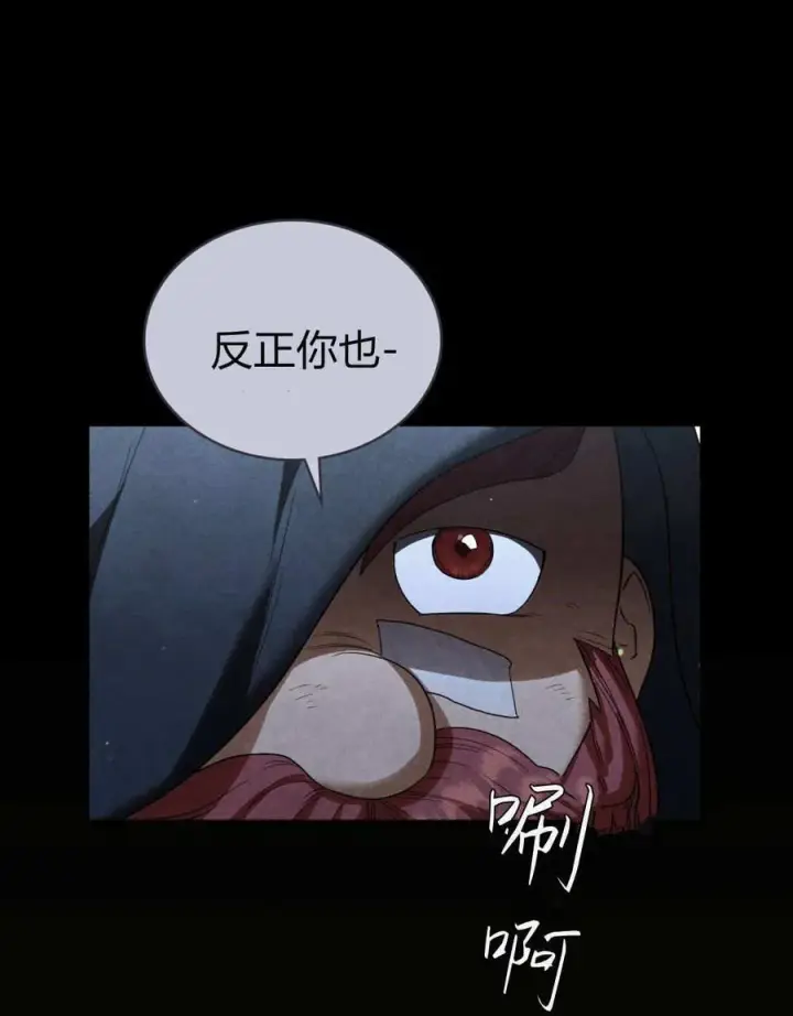 《与善良的仇人政治联姻》第57话图50