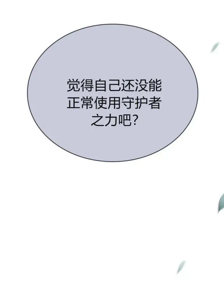 《与善良的仇人政治联姻》第57话图52