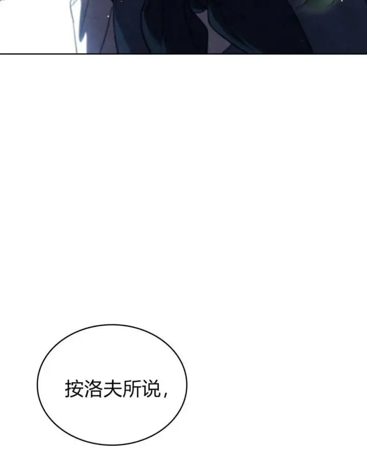 《与善良的仇人政治联姻》第57话图54