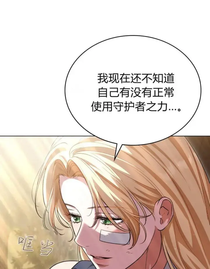 《与善良的仇人政治联姻》第57话图55