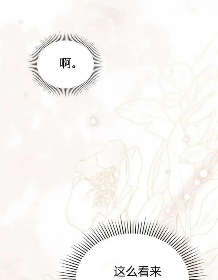《与善良的仇人政治联姻》第57话图59