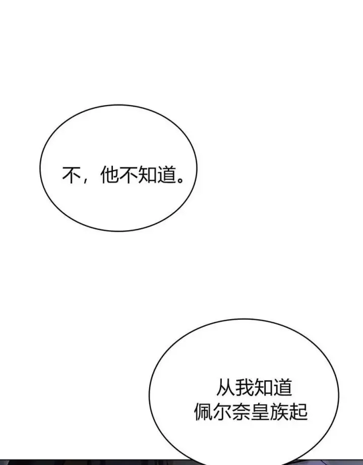 《与善良的仇人政治联姻》第57话图6