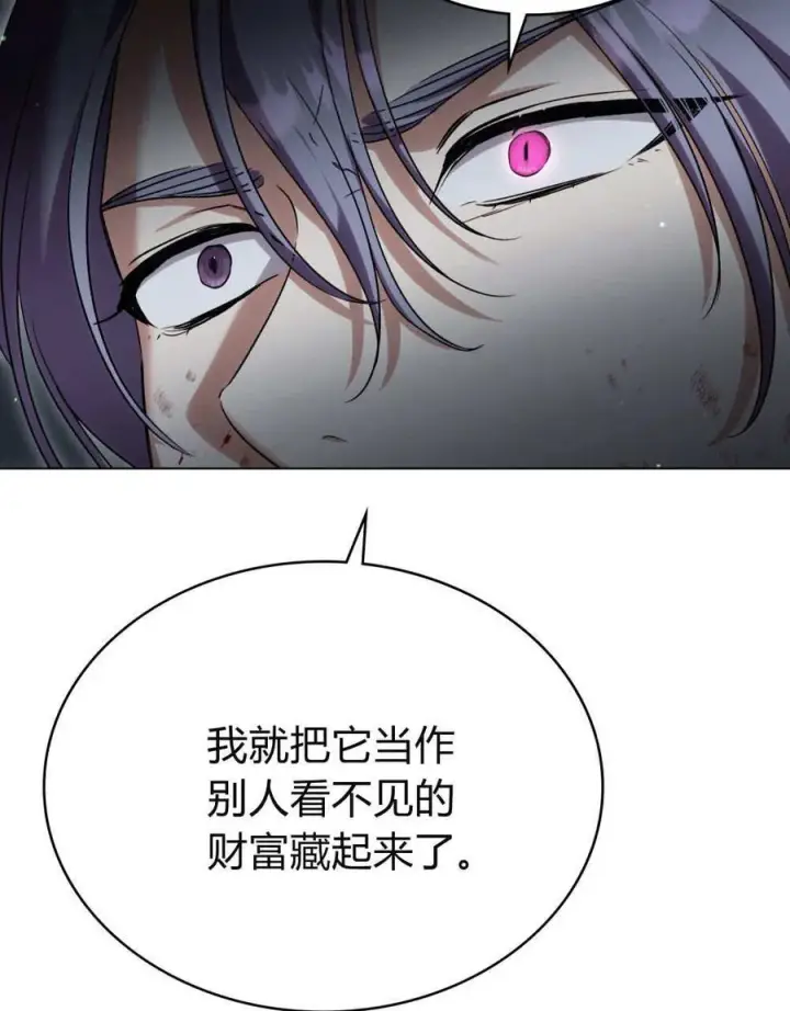《与善良的仇人政治联姻》第57话图7