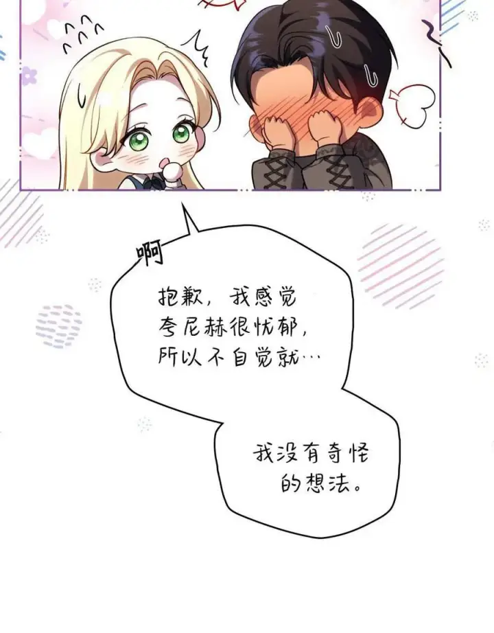 《与善良的仇人政治联姻》第57话图70