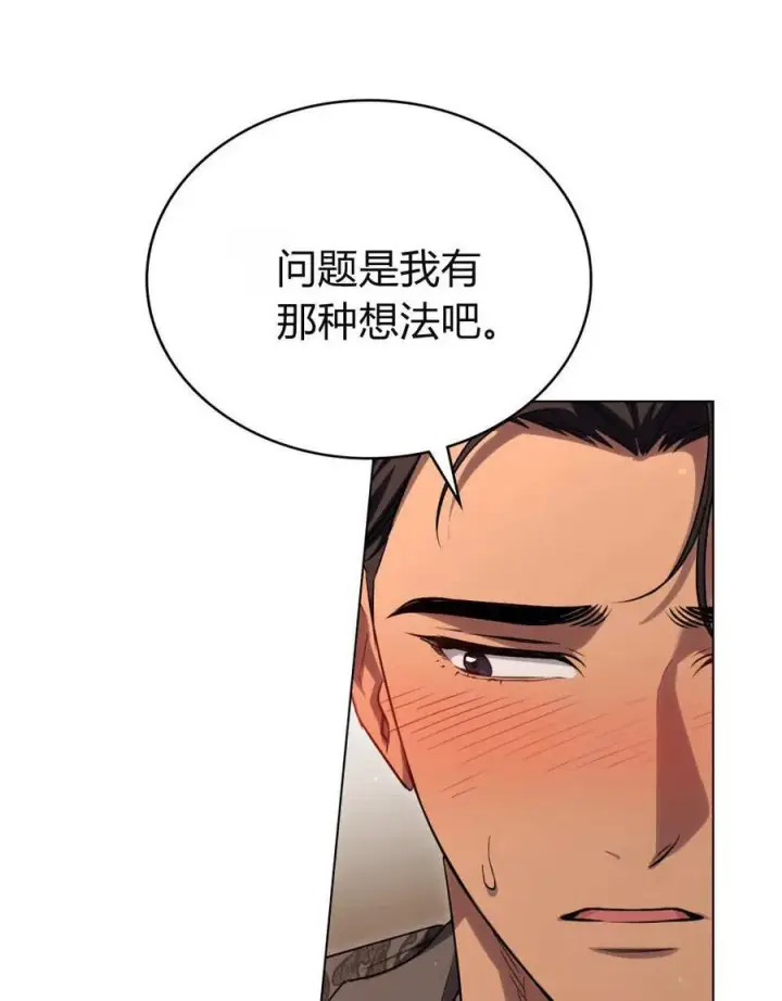 《与善良的仇人政治联姻》第57话图71