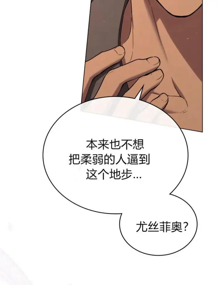 《与善良的仇人政治联姻》第57话图72