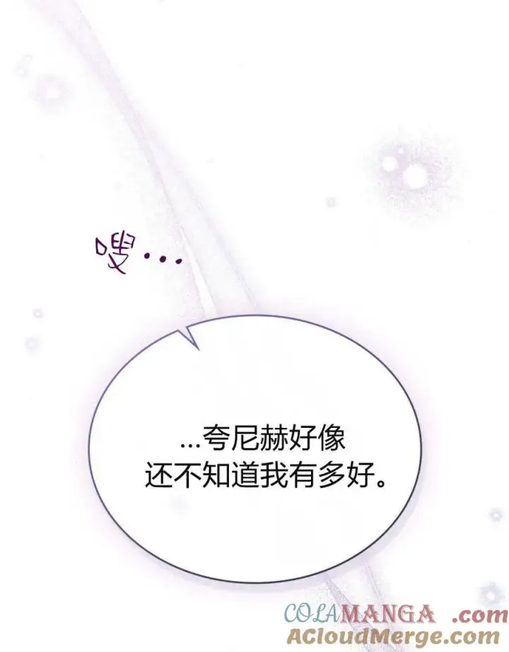 《与善良的仇人政治联姻》第57话图73