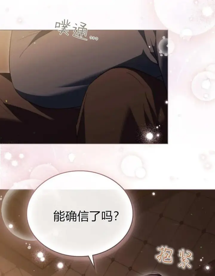 《与善良的仇人政治联姻》第57话图76
