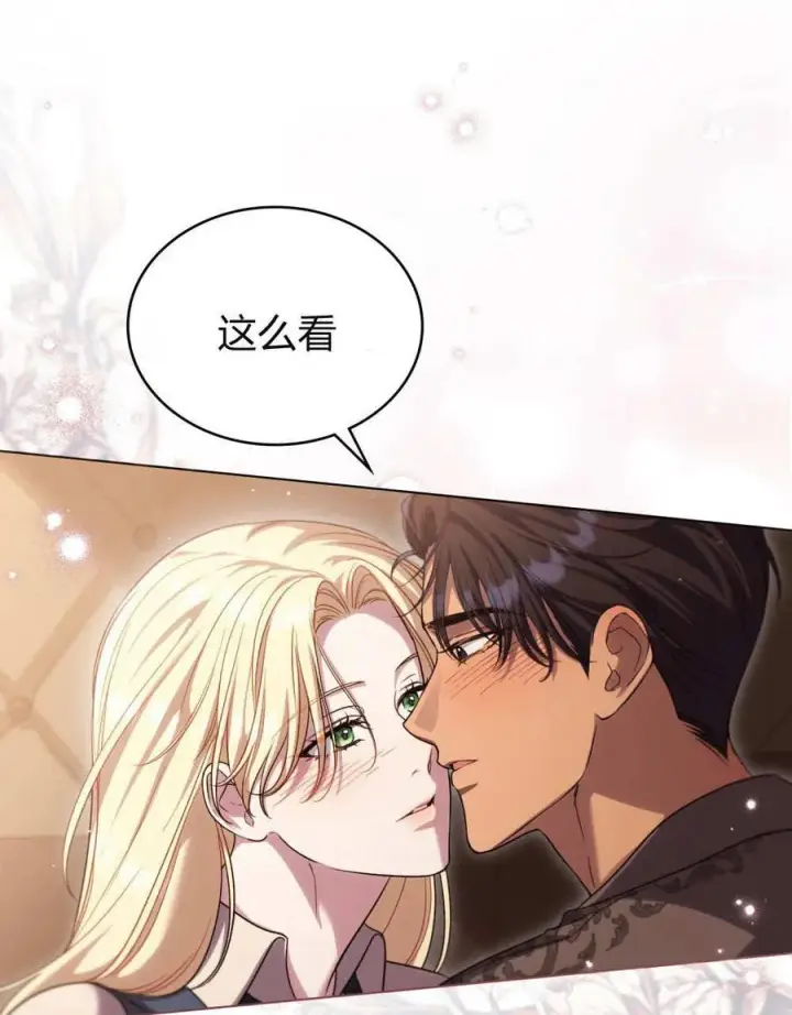 《与善良的仇人政治联姻》第57话图79