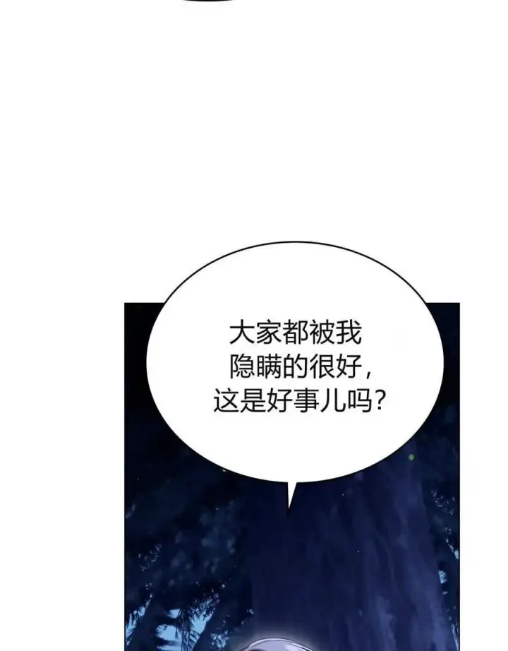 《与善良的仇人政治联姻》第57话图8