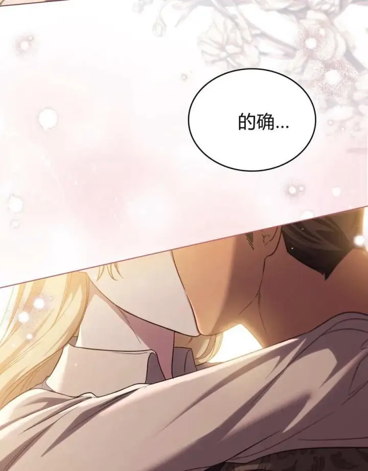 《与善良的仇人政治联姻》第57话图80