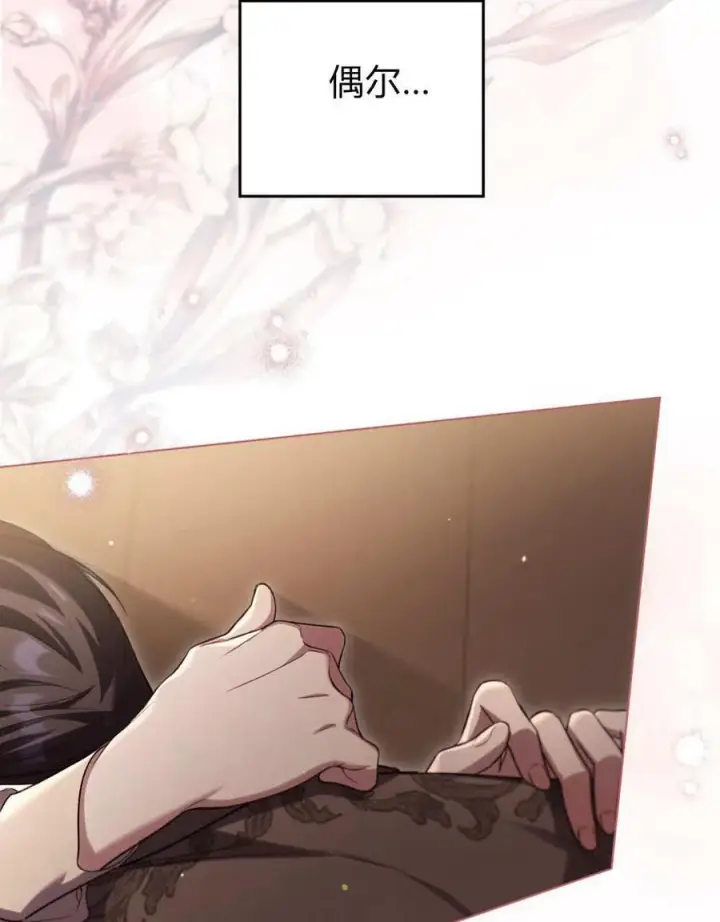 《与善良的仇人政治联姻》第57话图82