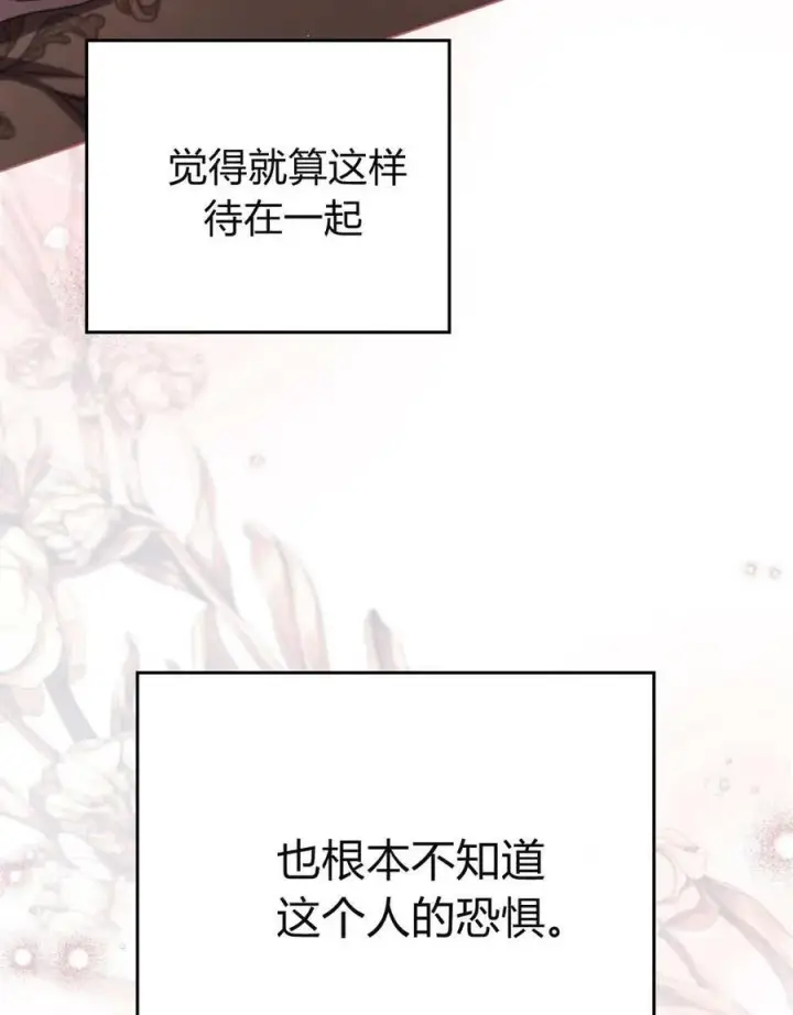 《与善良的仇人政治联姻》第57话图83