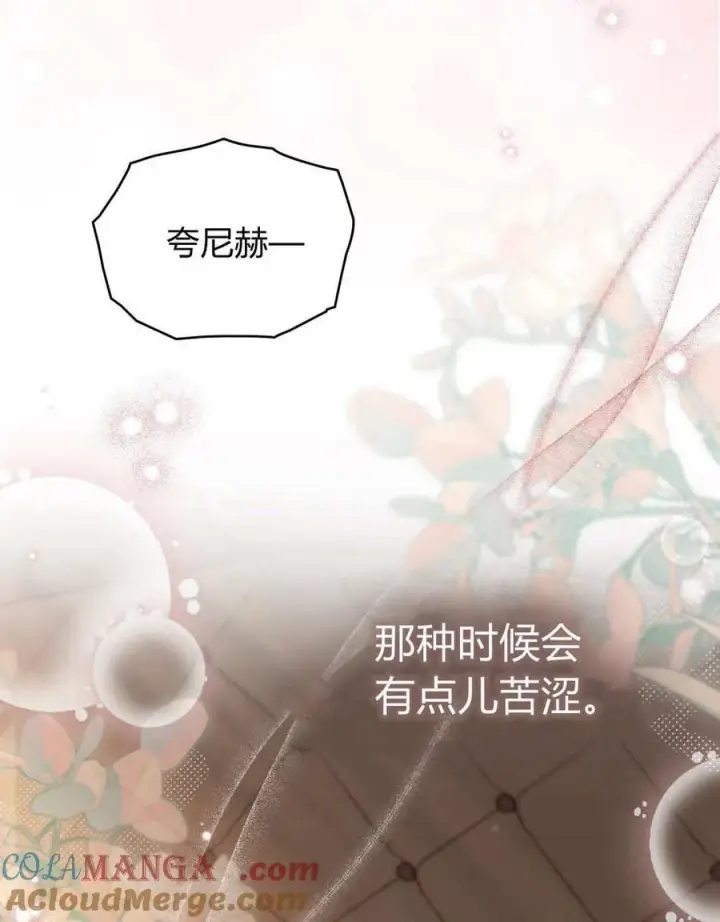 《与善良的仇人政治联姻》第57话图85