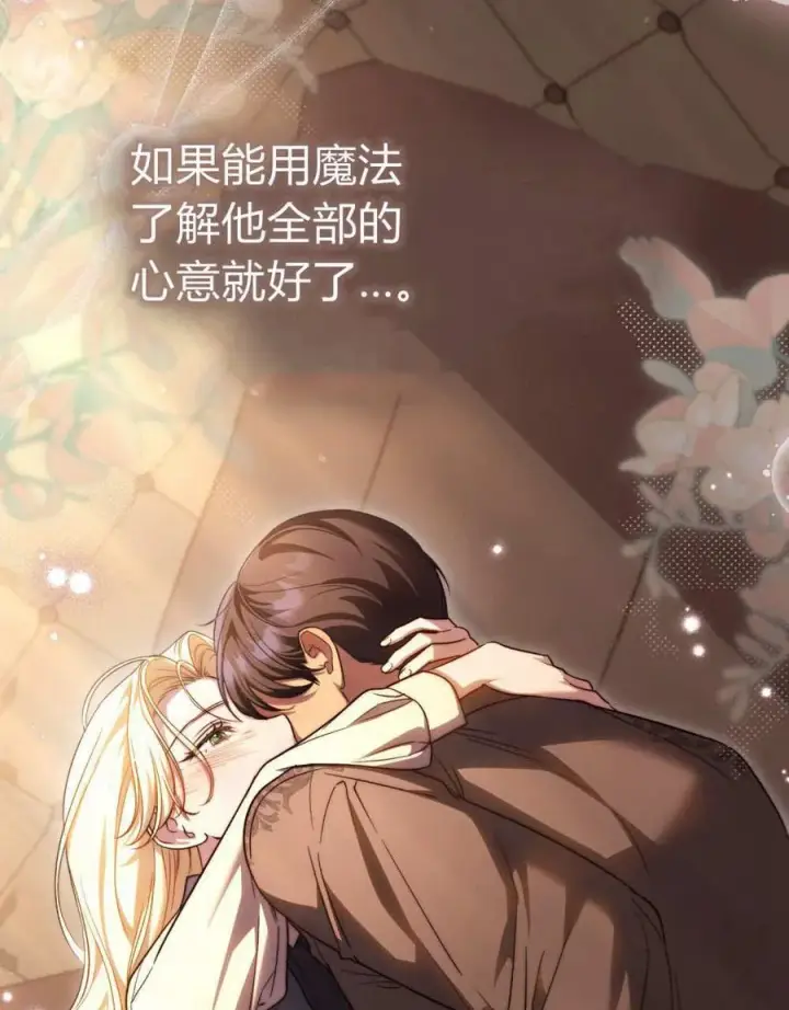 《与善良的仇人政治联姻》第57话图86