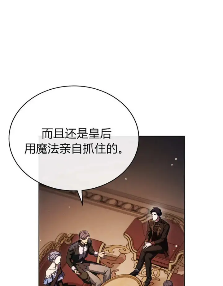 《与善良的仇人政治联姻》第57话图91