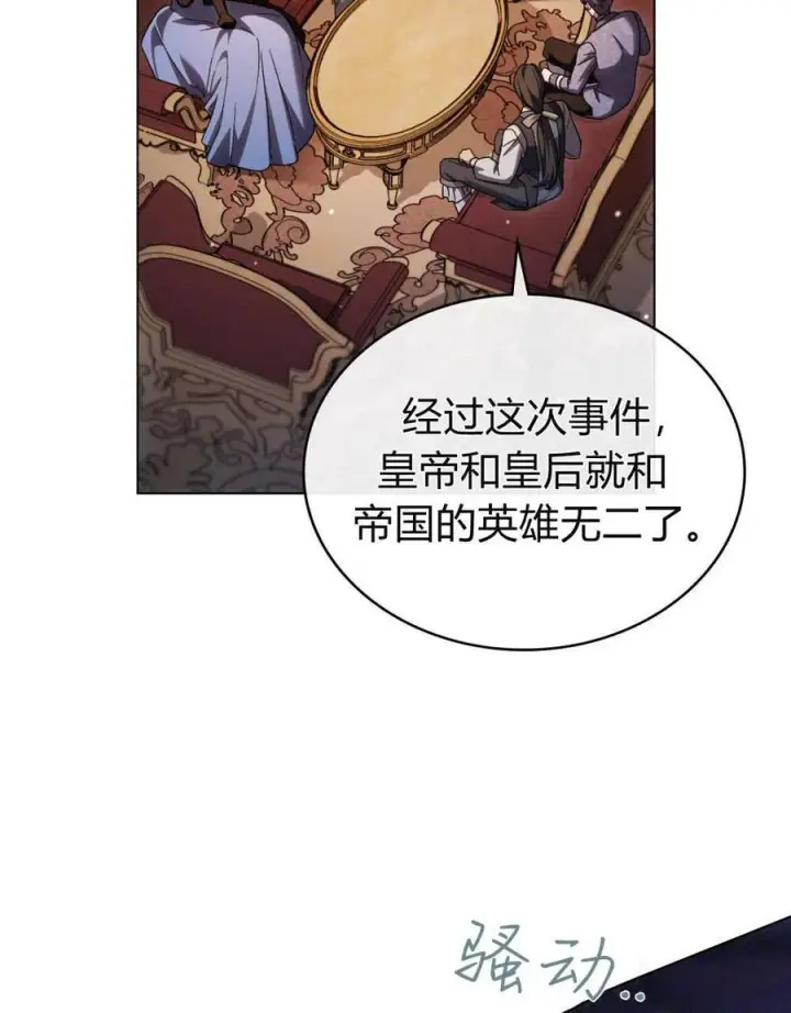 《与善良的仇人政治联姻》第57话图92
