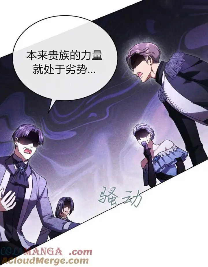 《与善良的仇人政治联姻》第57话图93
