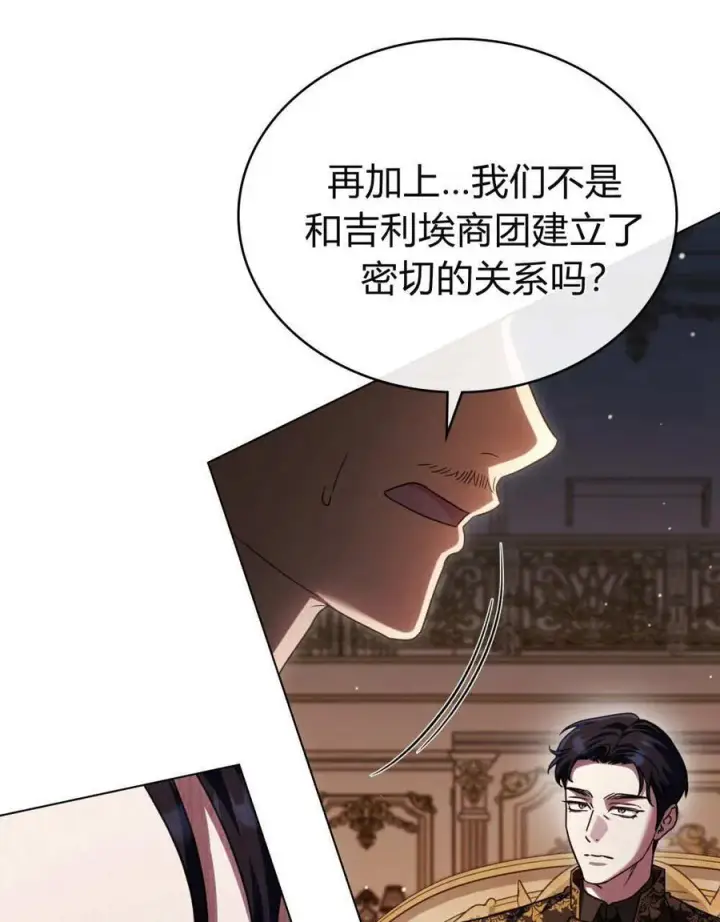 《与善良的仇人政治联姻》第57话图94