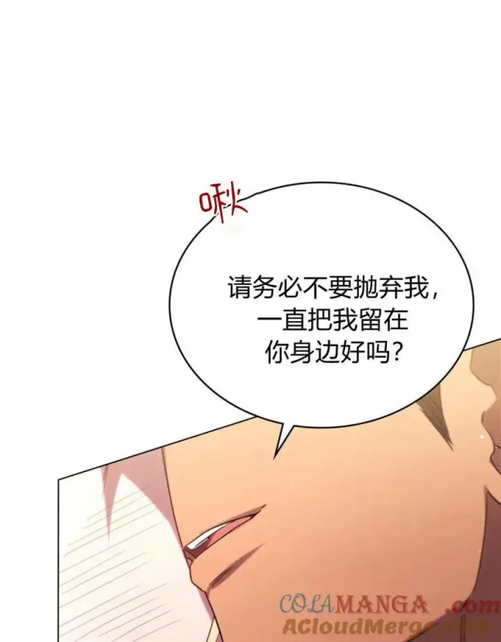 《与善良的仇人政治联姻》第58话图101
