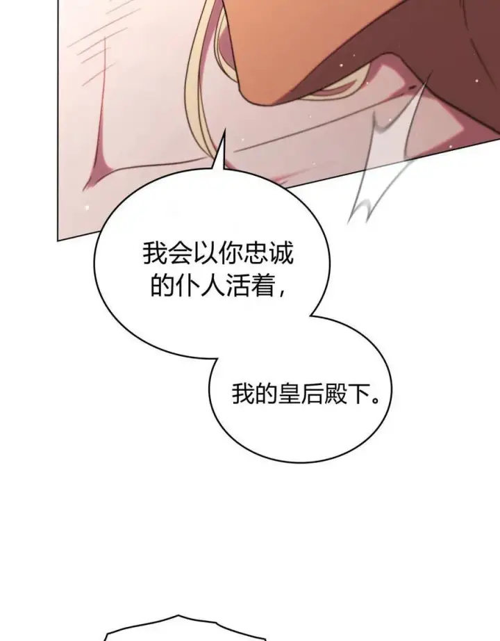 《与善良的仇人政治联姻》第58话图102