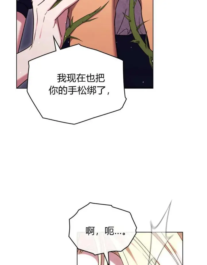 《与善良的仇人政治联姻》第58话图104