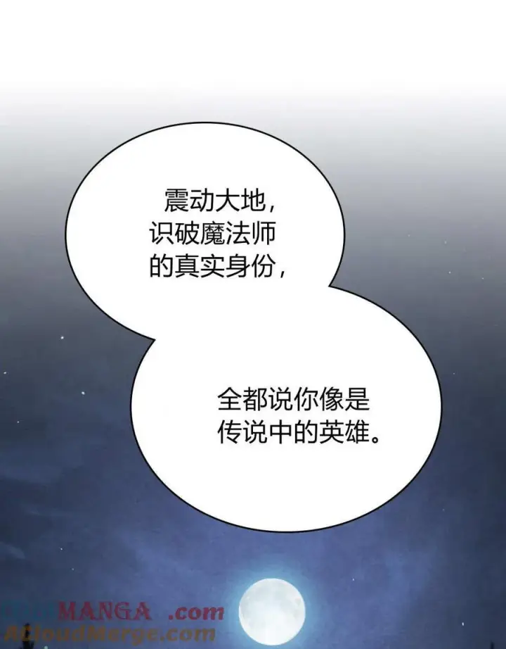 《与善良的仇人政治联姻》第58话图13