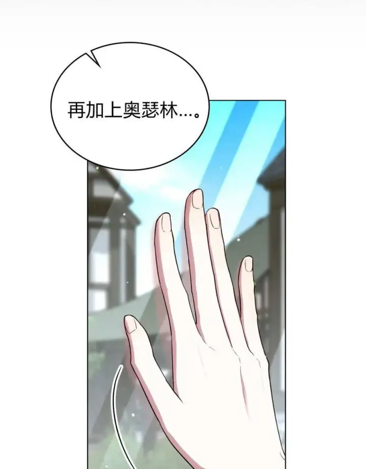 《与善良的仇人政治联姻》第58话图16