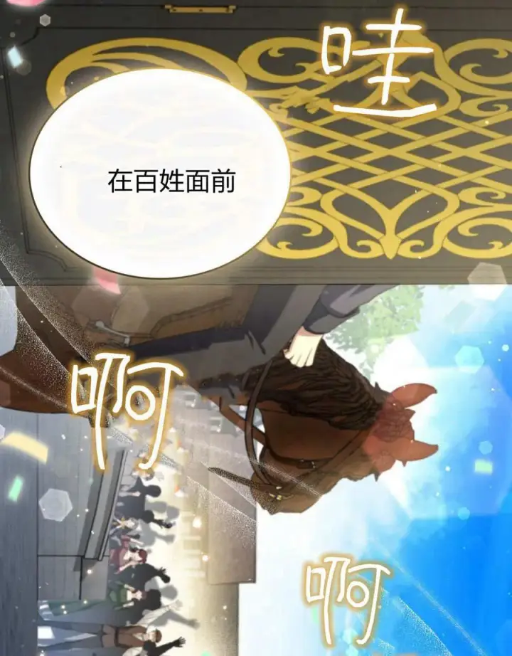 《与善良的仇人政治联姻》第58话图19