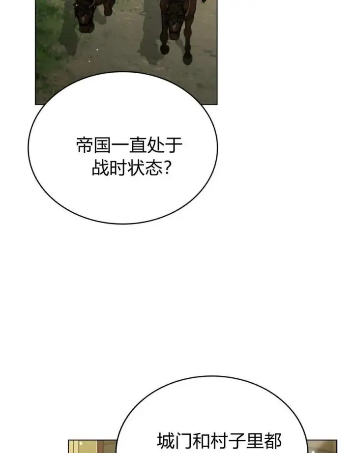 《与善良的仇人政治联姻》第58话图2