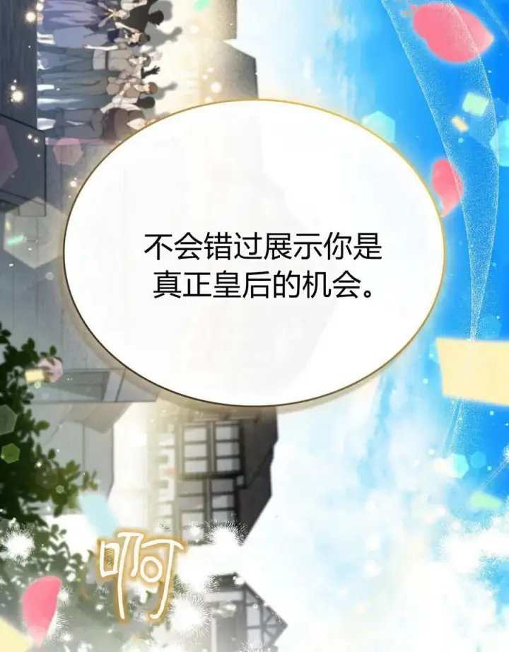 《与善良的仇人政治联姻》第58话图20