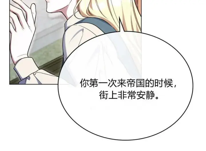 《与善良的仇人政治联姻》第58话图28