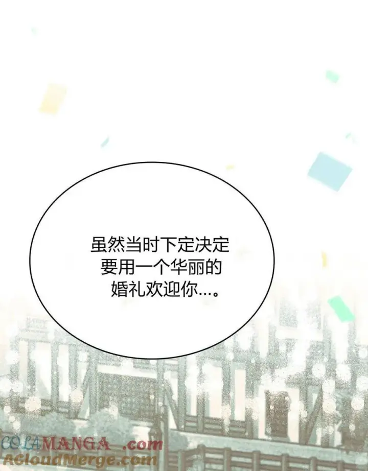 《与善良的仇人政治联姻》第58话图29
