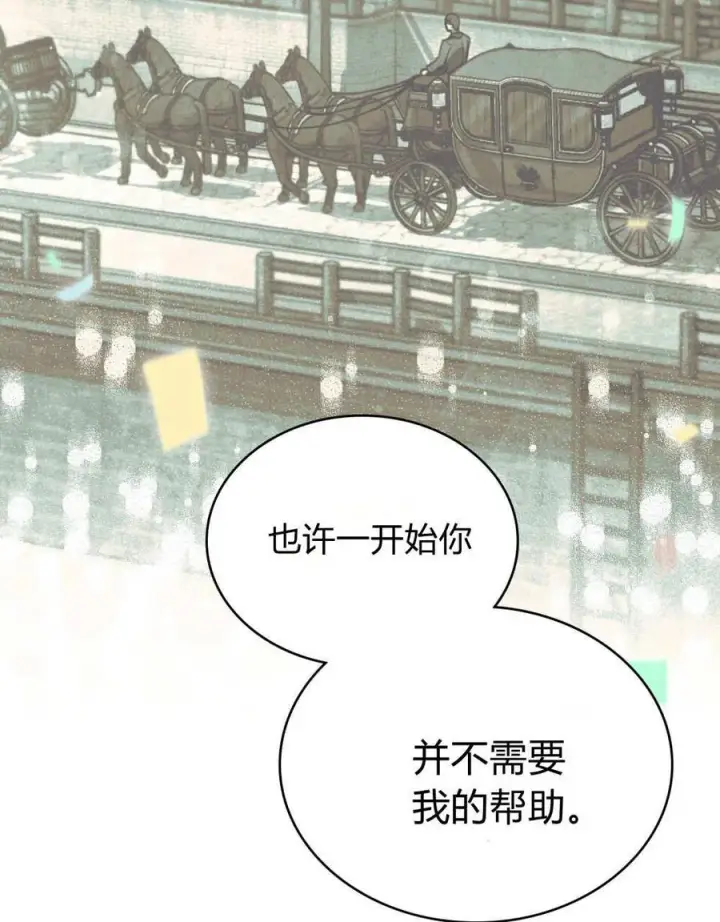 《与善良的仇人政治联姻》第58话图30