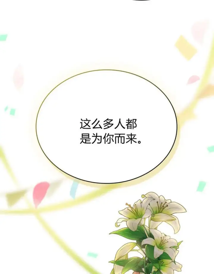 《与善良的仇人政治联姻》第58话图31
