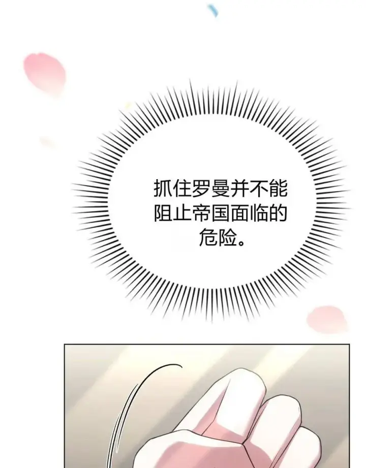 《与善良的仇人政治联姻》第58话图35