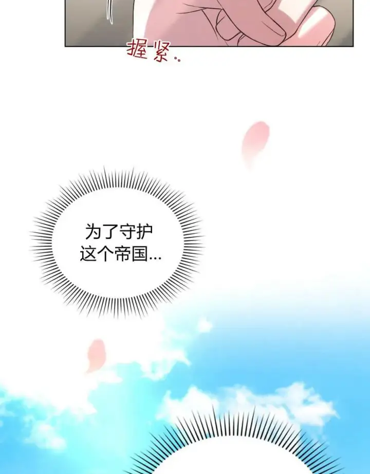 《与善良的仇人政治联姻》第58话图36