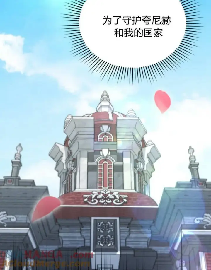 《与善良的仇人政治联姻》第58话图37
