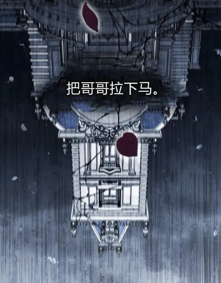 《与善良的仇人政治联姻》第58话图39