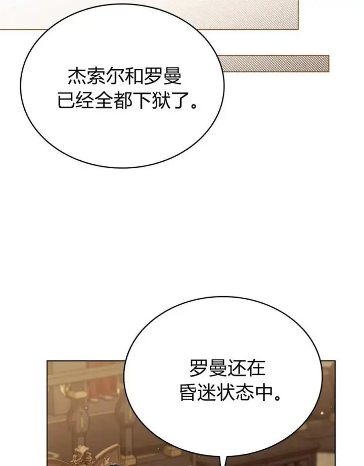《与善良的仇人政治联姻》第58话图42