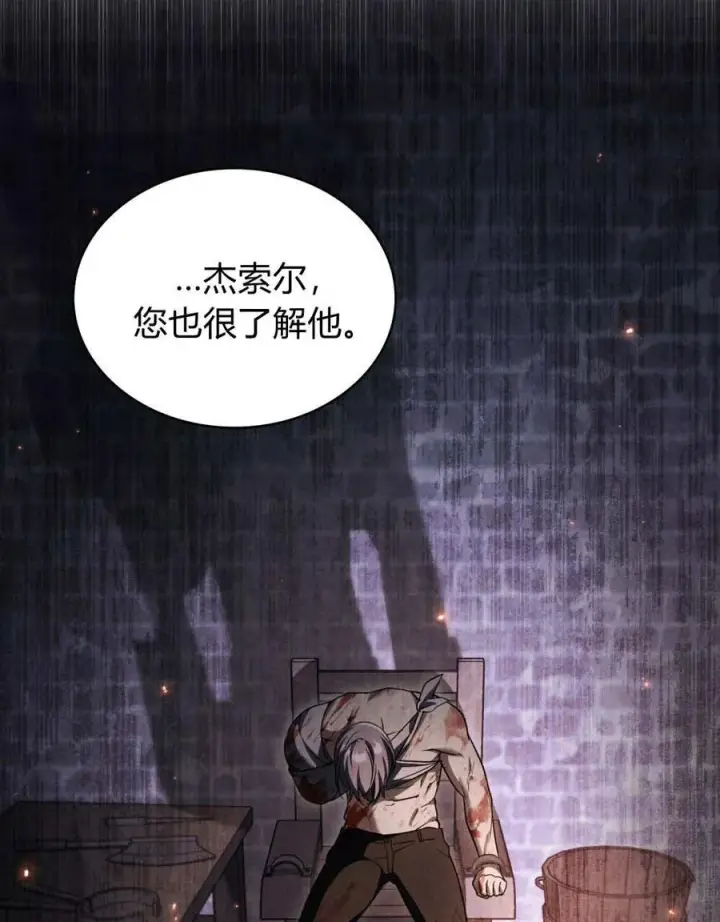 《与善良的仇人政治联姻》第58话图44