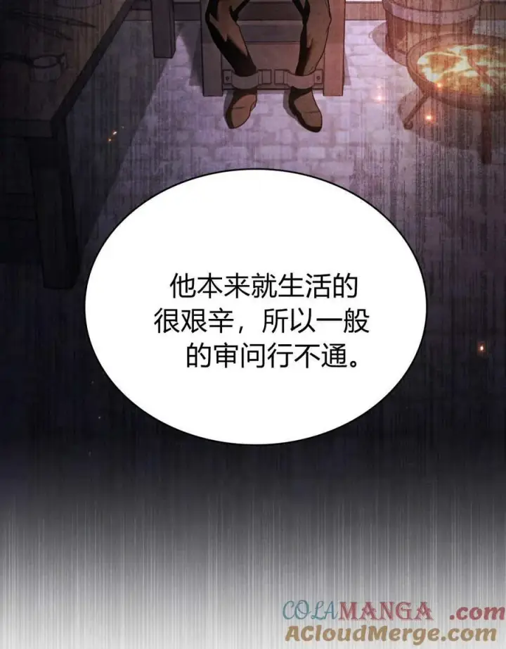 《与善良的仇人政治联姻》第58话图45