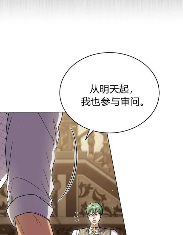 《与善良的仇人政治联姻》第58话图46
