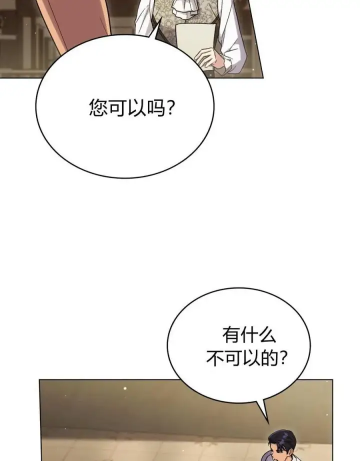 《与善良的仇人政治联姻》第58话图47