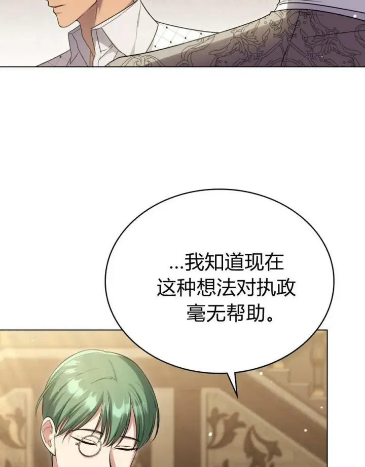 《与善良的仇人政治联姻》第58话图50