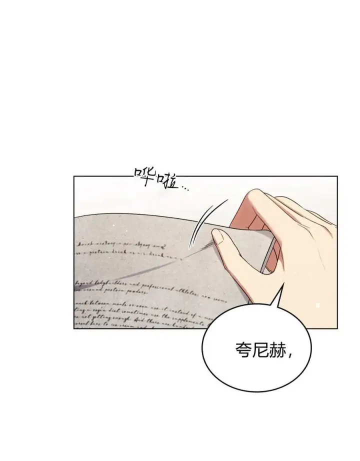 《与善良的仇人政治联姻》第58话图52